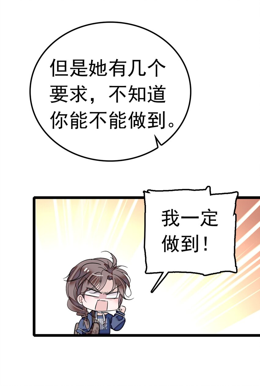 《龙凤翻转》001 龙凤翻转 第50页