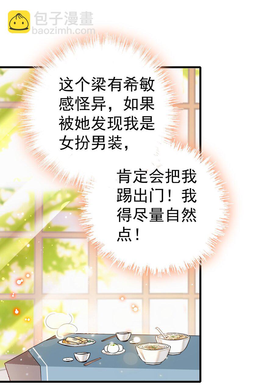 《龙凤翻转》003 保护我，就凭你 第10页