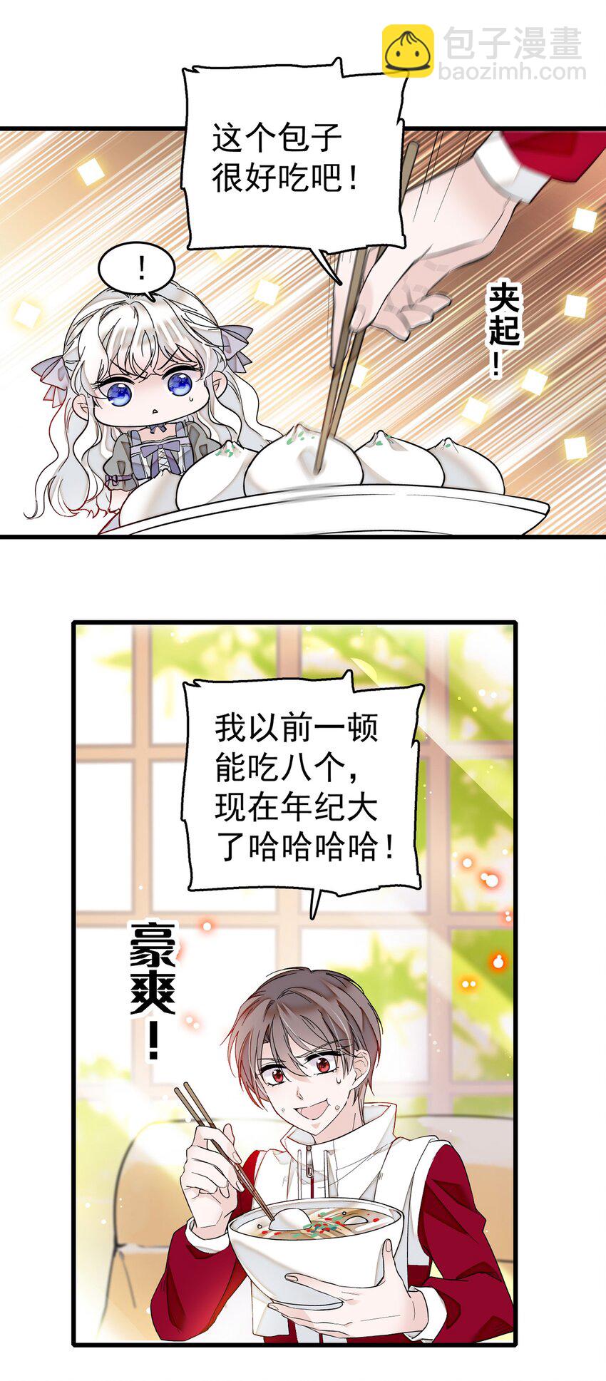 《龙凤翻转》003 保护我，就凭你 第12页