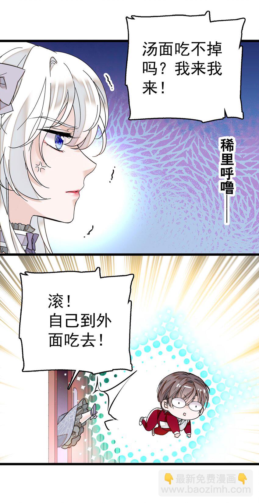 《龙凤翻转》003 保护我，就凭你 第13页