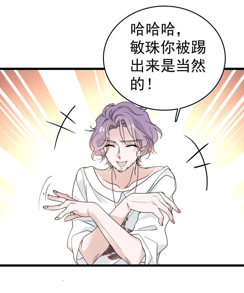 《龙凤翻转》003 保护我，就凭你 第16页