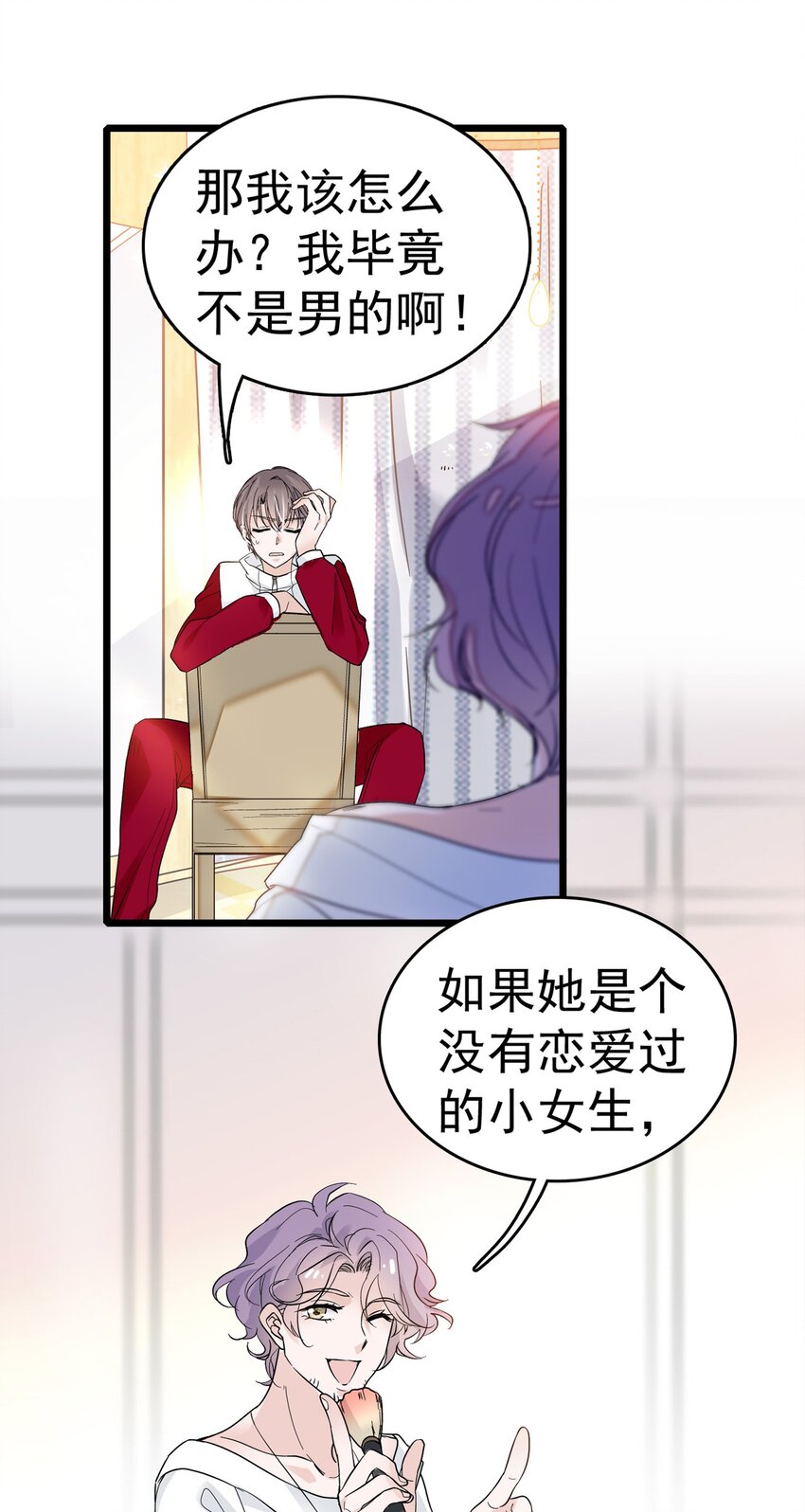 《龙凤翻转》003 保护我，就凭你 第17页