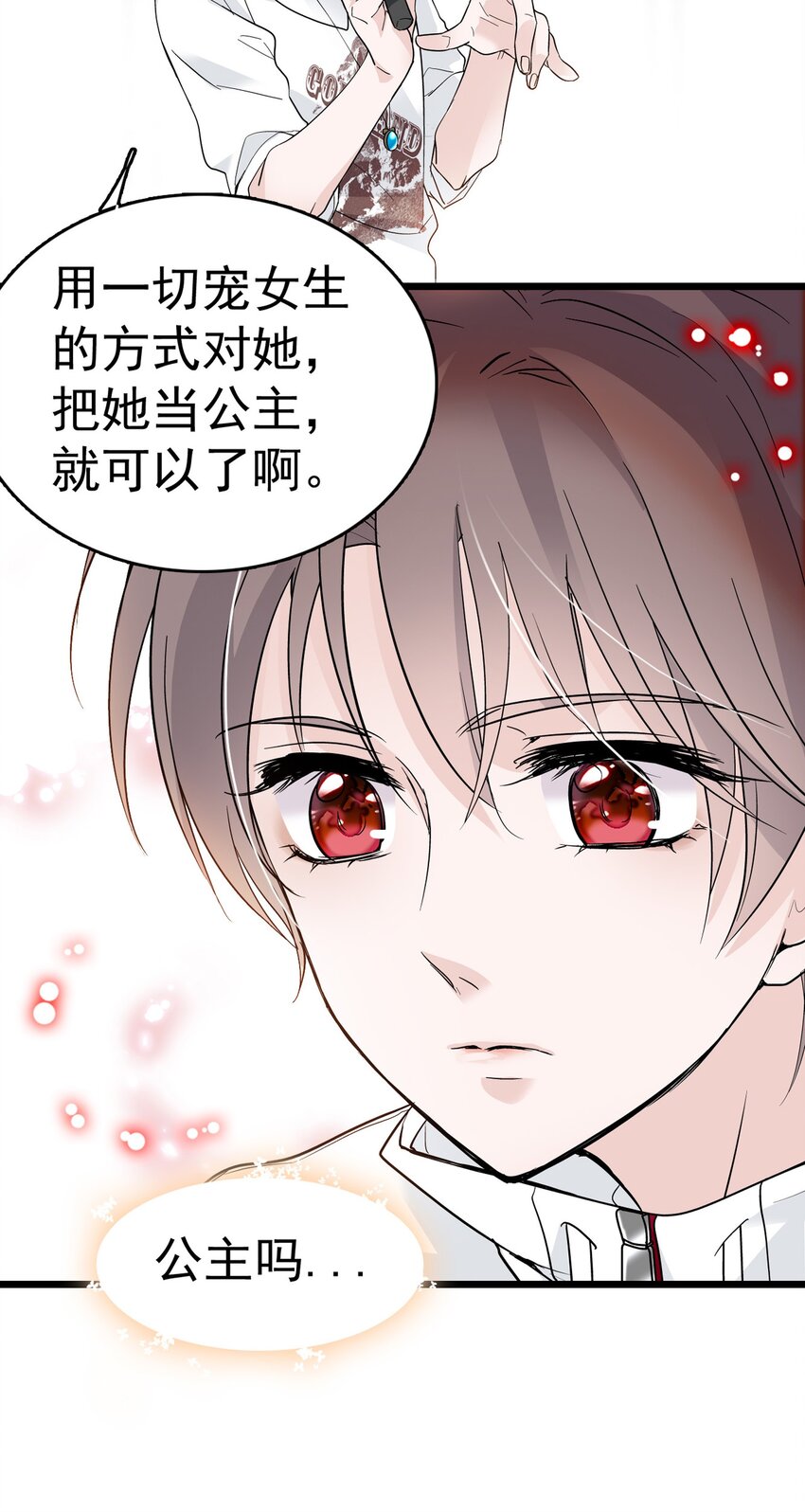 《龙凤翻转》003 保护我，就凭你 第18页