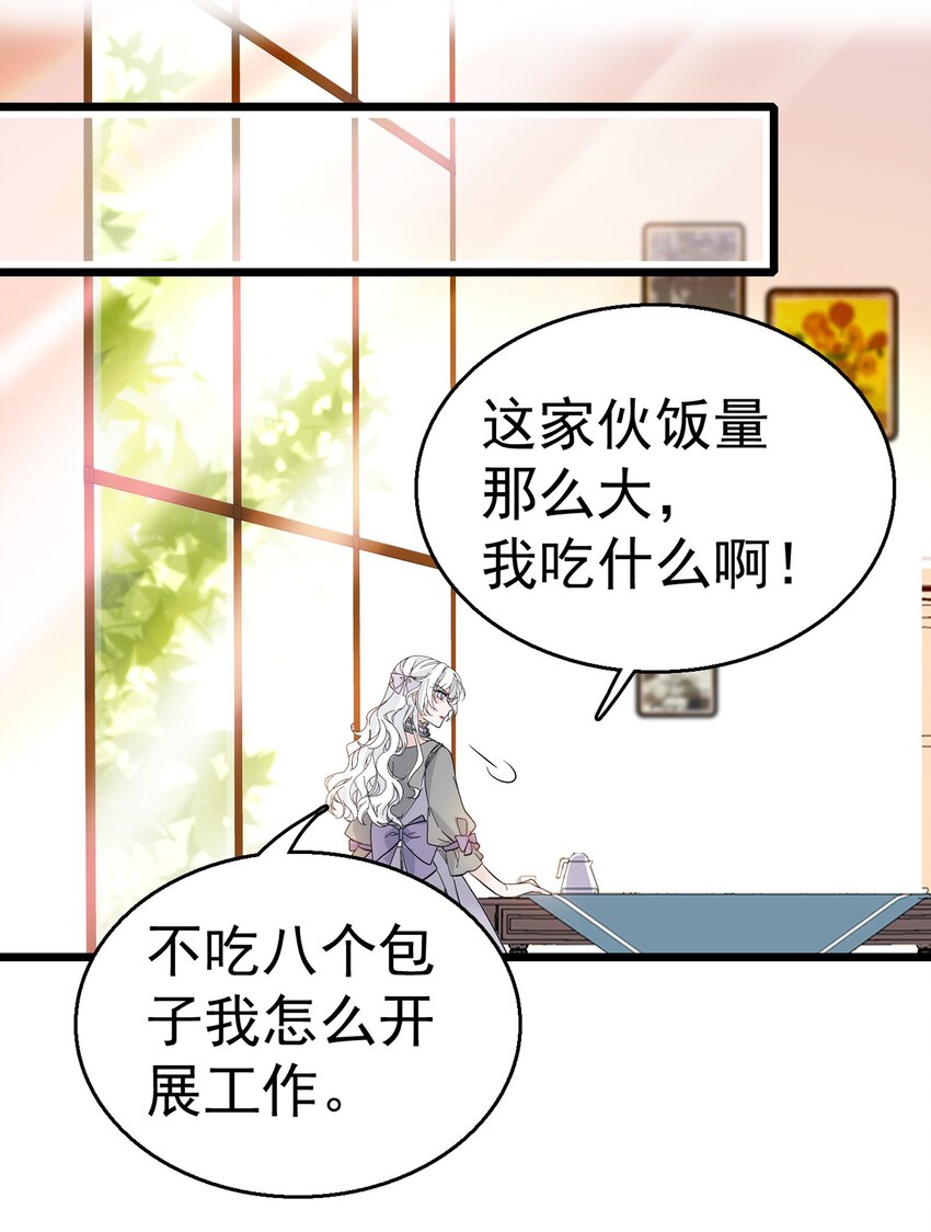 《龙凤翻转》003 保护我，就凭你 第19页