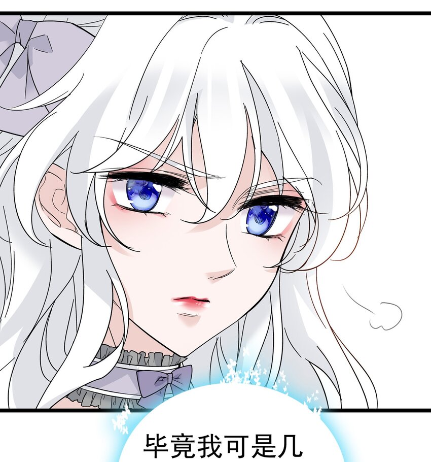 《龙凤翻转》003 保护我，就凭你 第20页