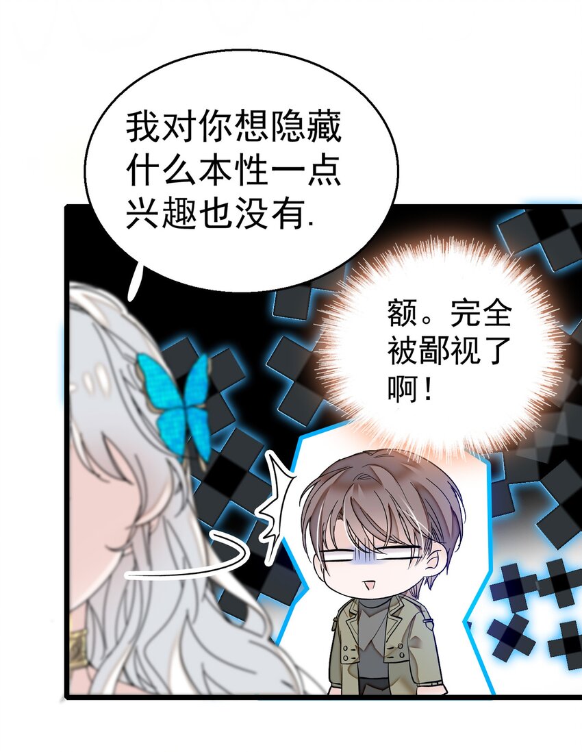 《龙凤翻转》003 保护我，就凭你 第24页