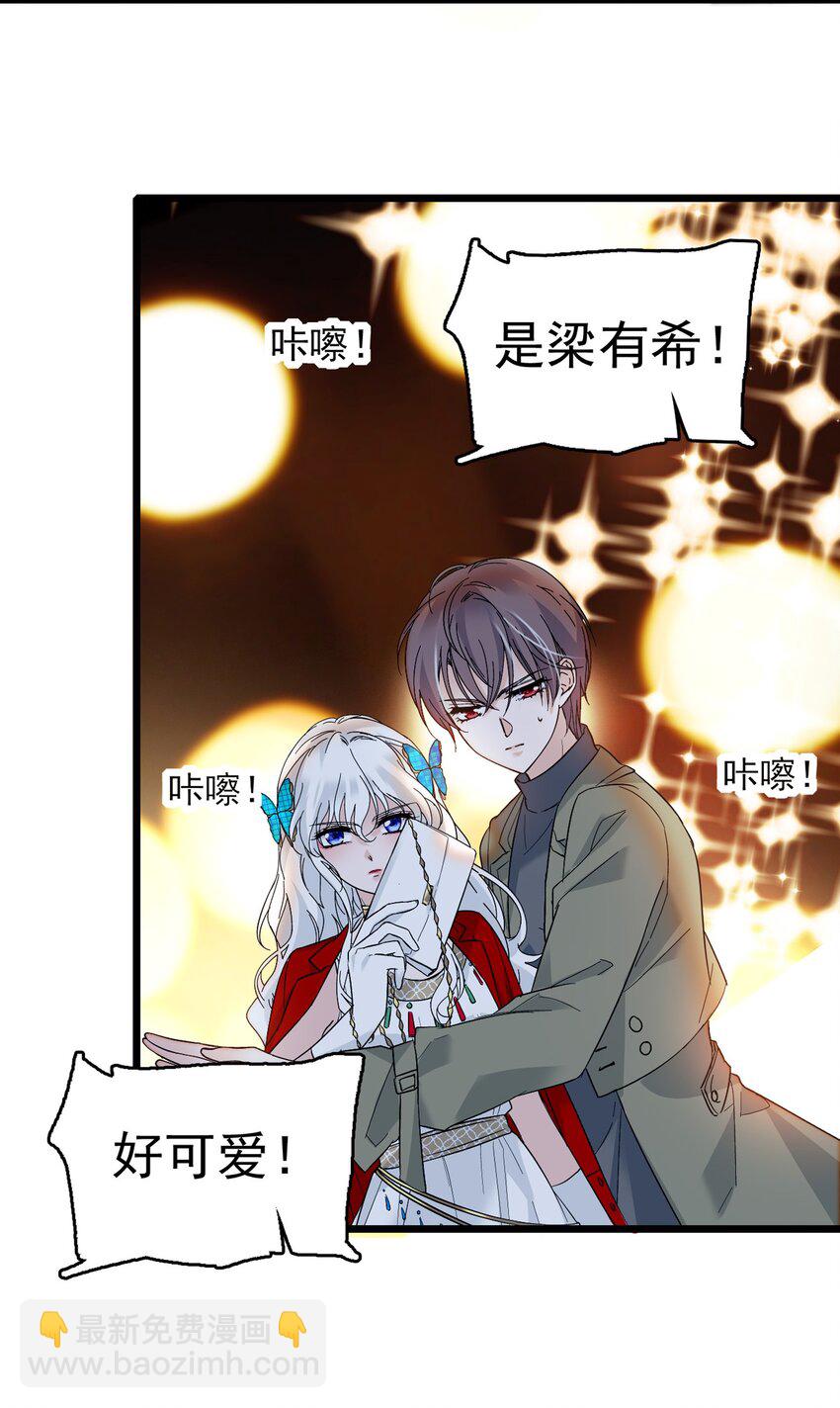 《龙凤翻转》003 保护我，就凭你 第27页