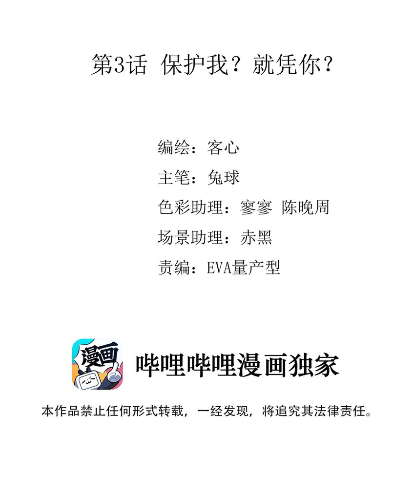 《龙凤翻转》003 保护我，就凭你 第2页