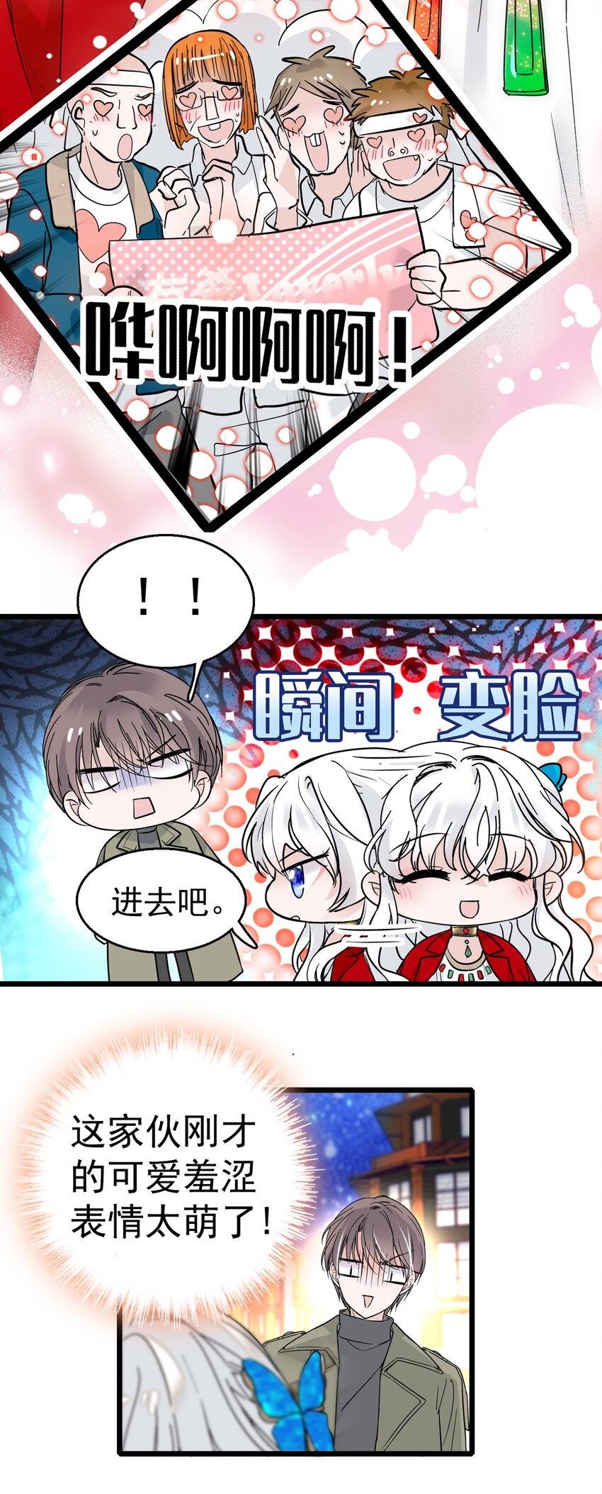 《龙凤翻转》003 保护我，就凭你 第30页