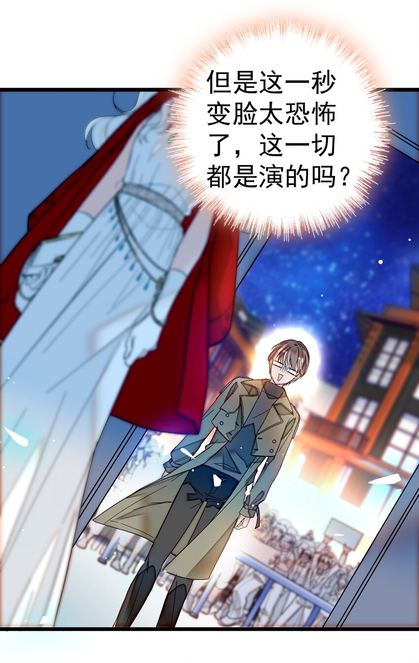 《龙凤翻转》003 保护我，就凭你 第31页