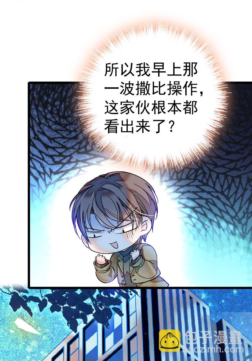 《龙凤翻转》003 保护我，就凭你 第32页