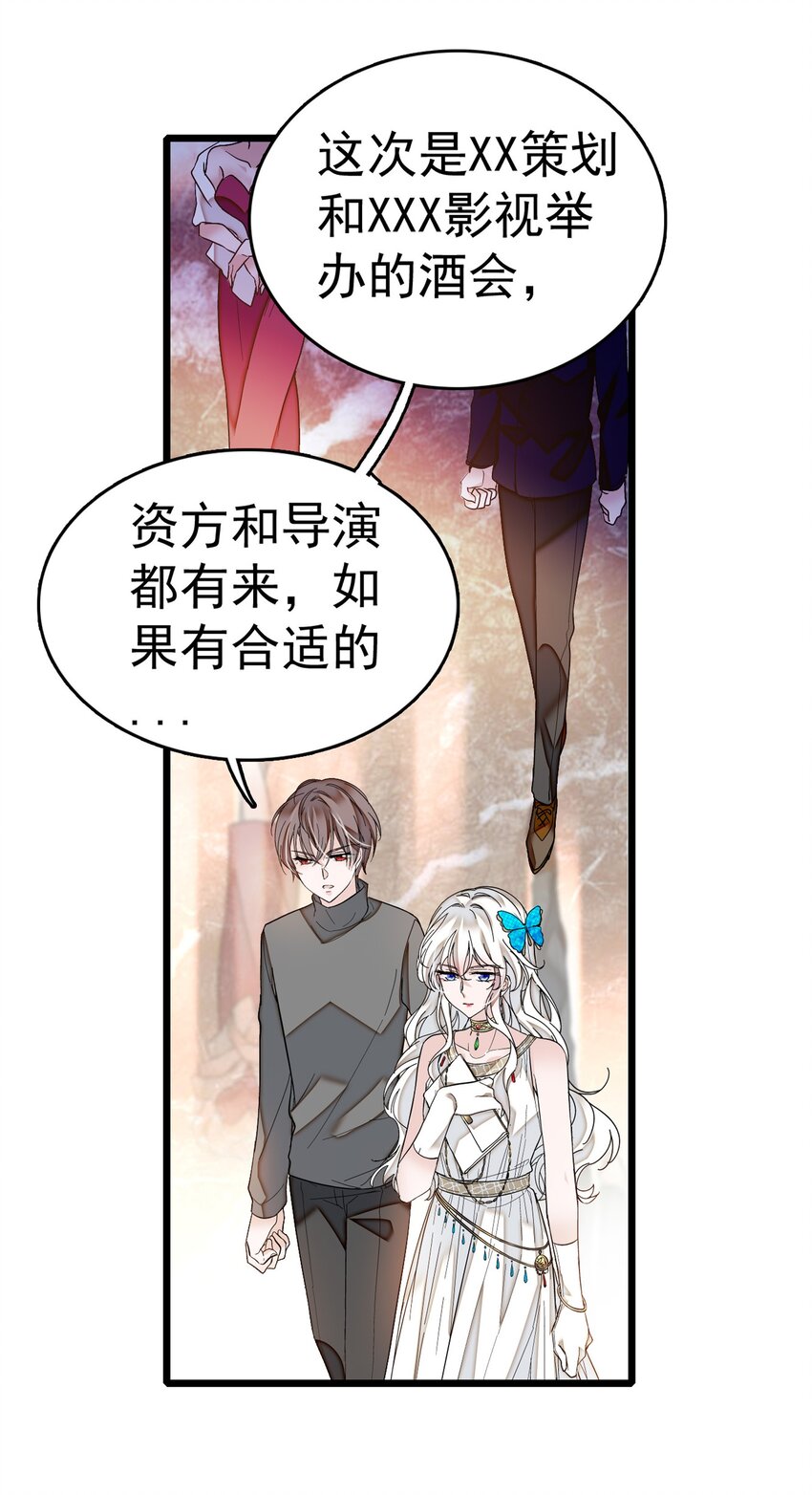 《龙凤翻转》003 保护我，就凭你 第34页