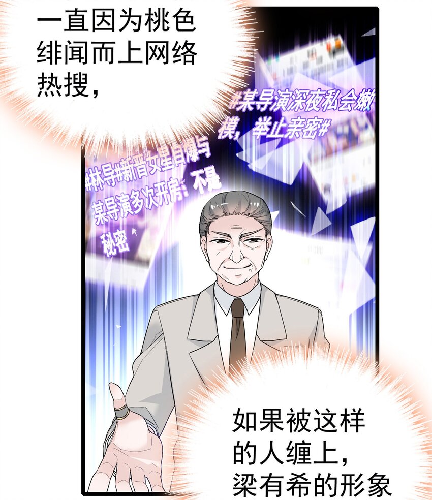 《龙凤翻转》003 保护我，就凭你 第38页