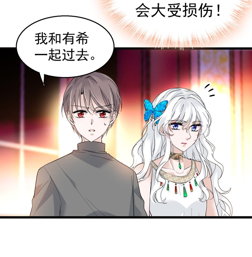 《龙凤翻转》003 保护我，就凭你 第39页