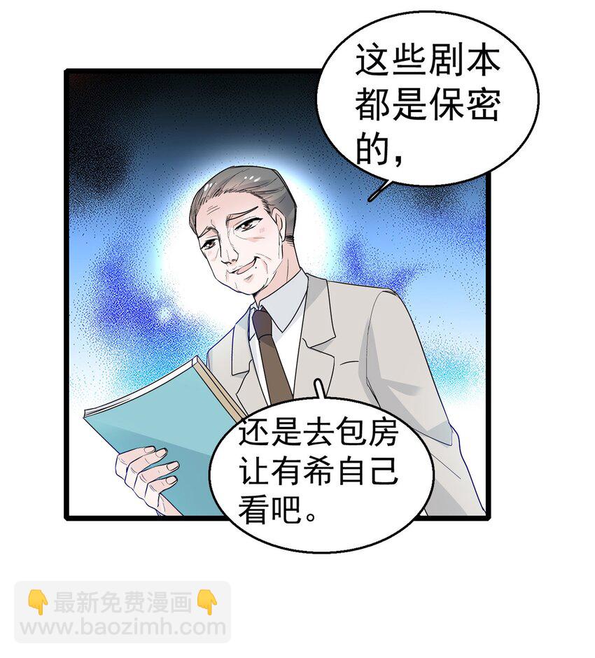《龙凤翻转》003 保护我，就凭你 第40页