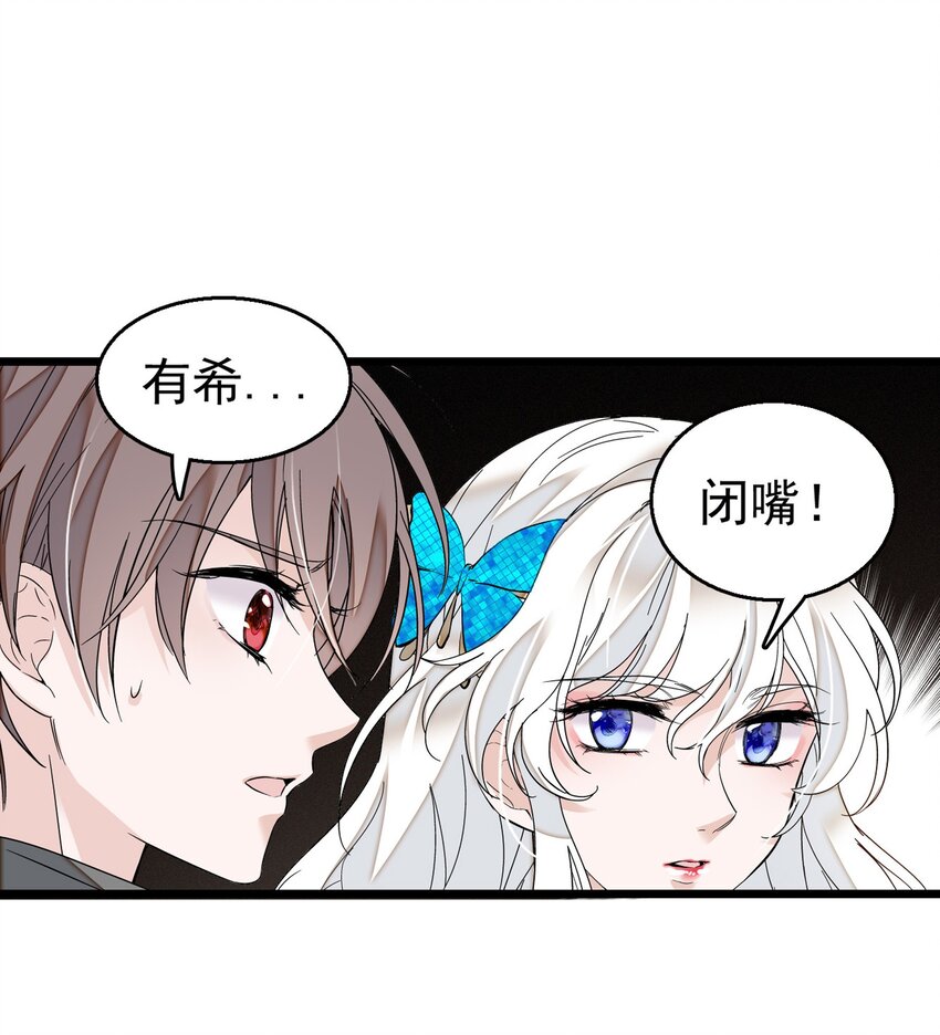 《龙凤翻转》003 保护我，就凭你 第41页