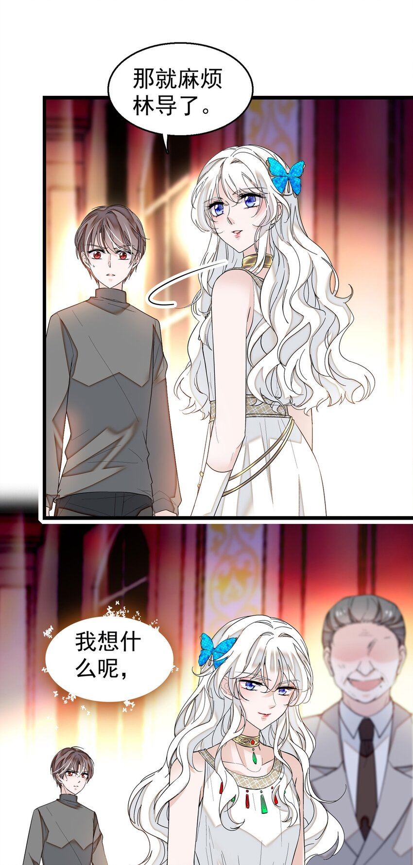 《龙凤翻转》003 保护我，就凭你 第42页