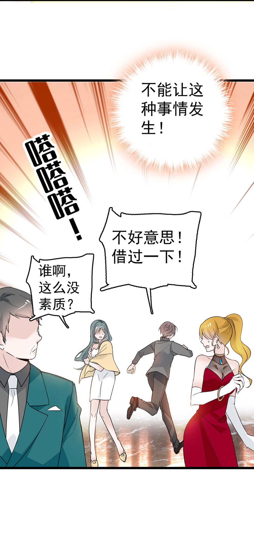 《龙凤翻转》003 保护我，就凭你 第46页