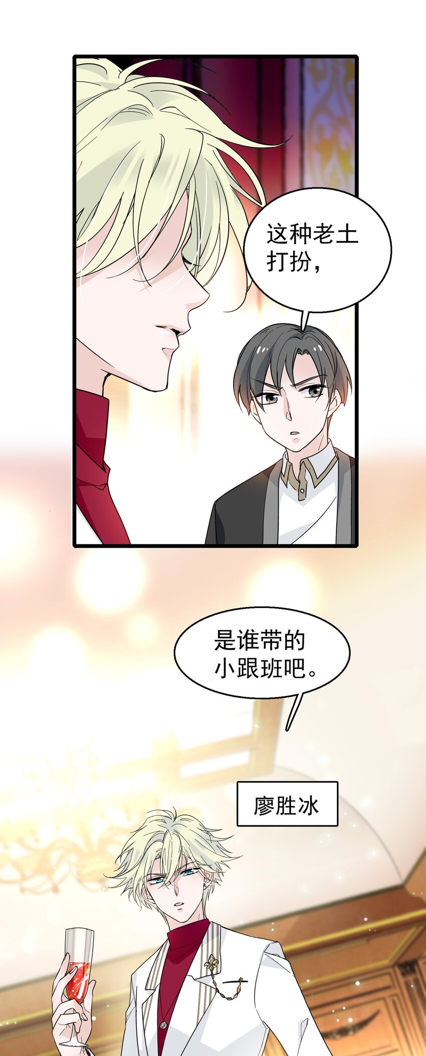 《龙凤翻转》003 保护我，就凭你 第47页