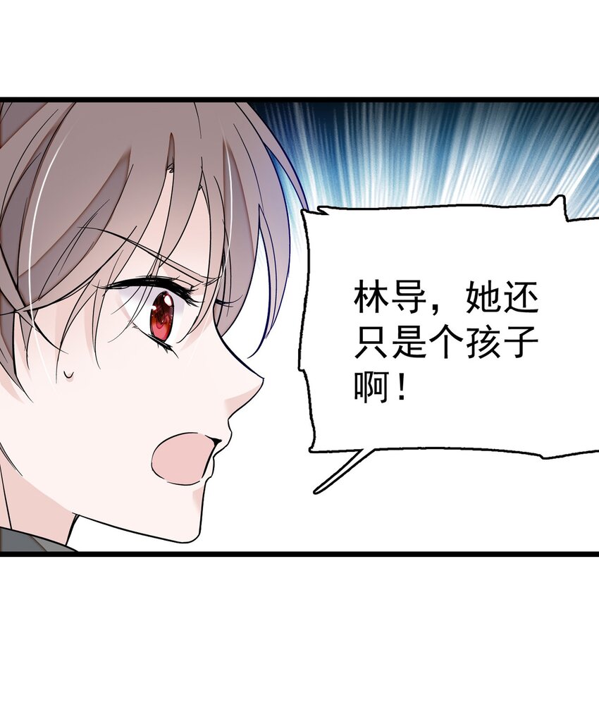 《龙凤翻转》003 保护我，就凭你 第50页