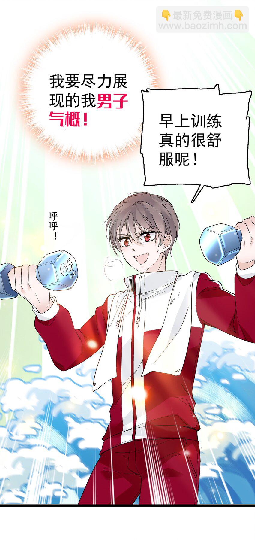 《龙凤翻转》003 保护我，就凭你 第8页