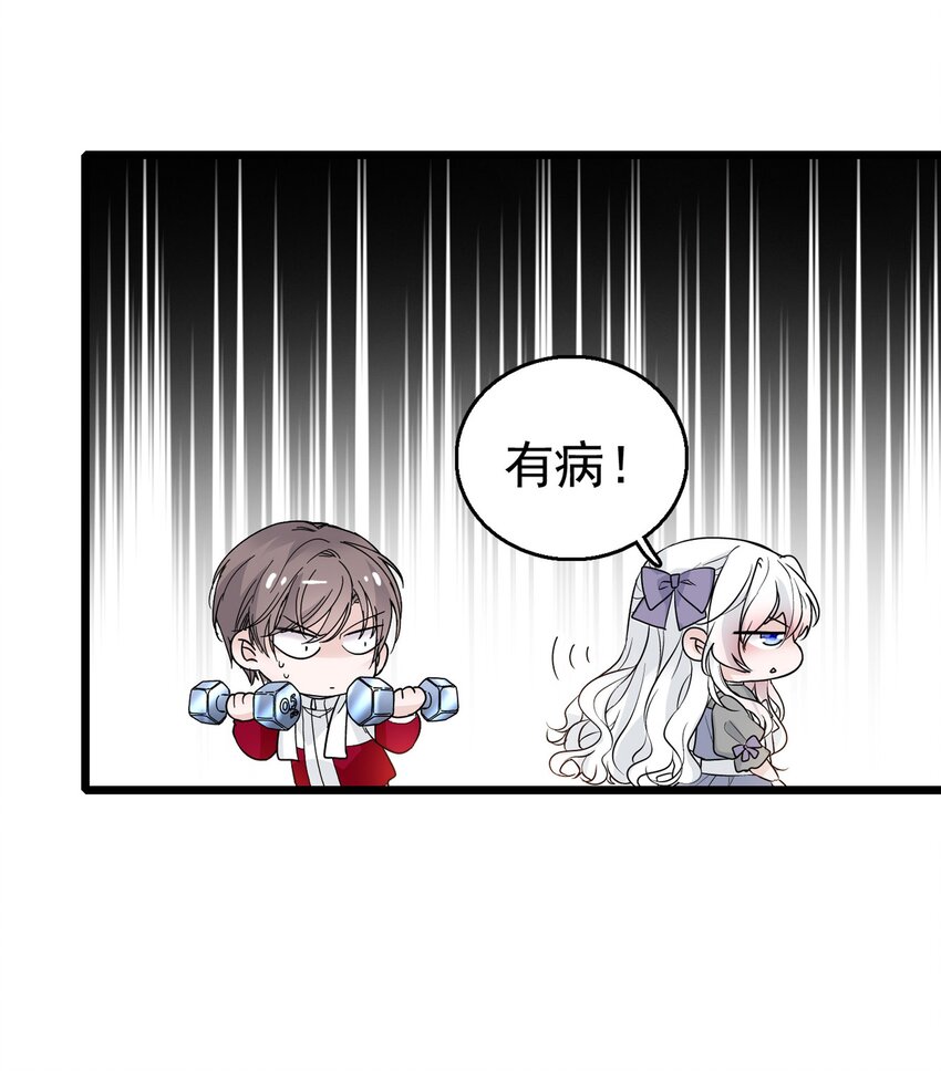 《龙凤翻转》003 保护我，就凭你 第9页