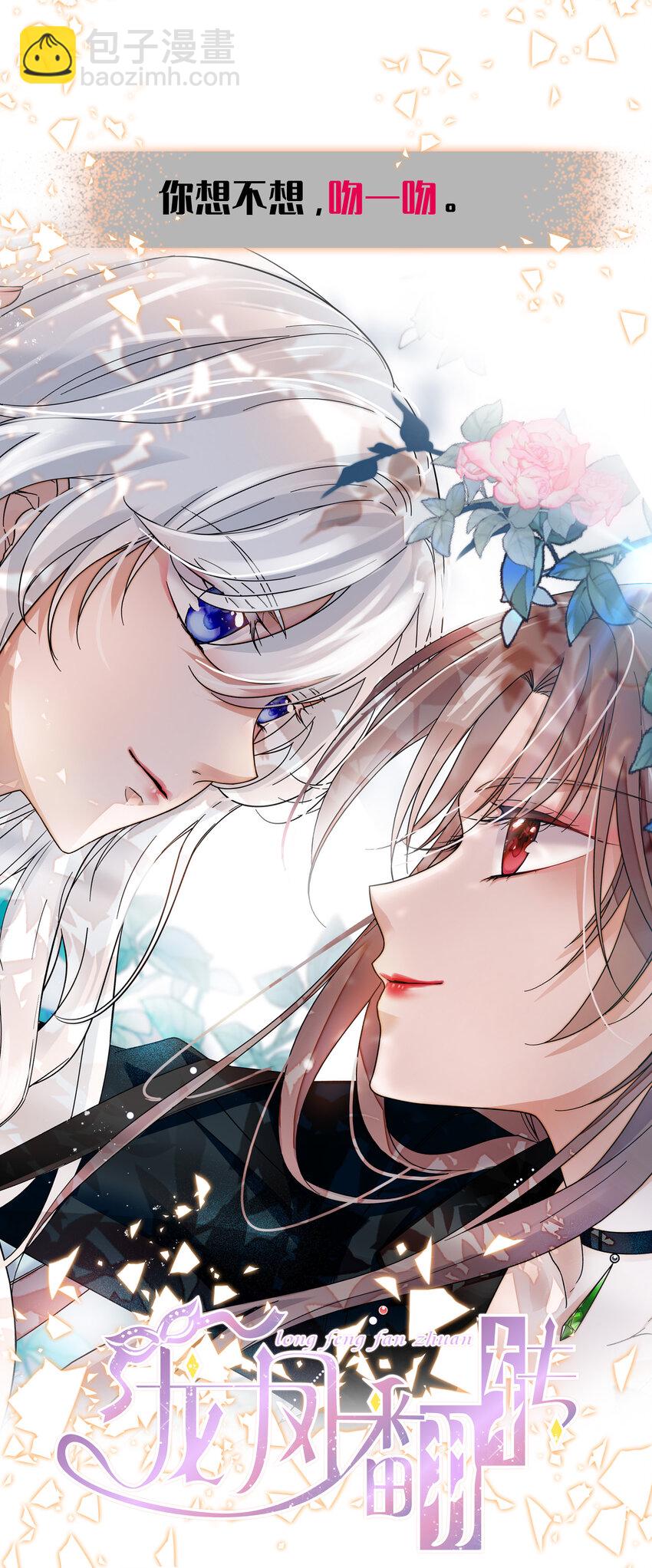 《龙凤翻转》预告 预告 第16页