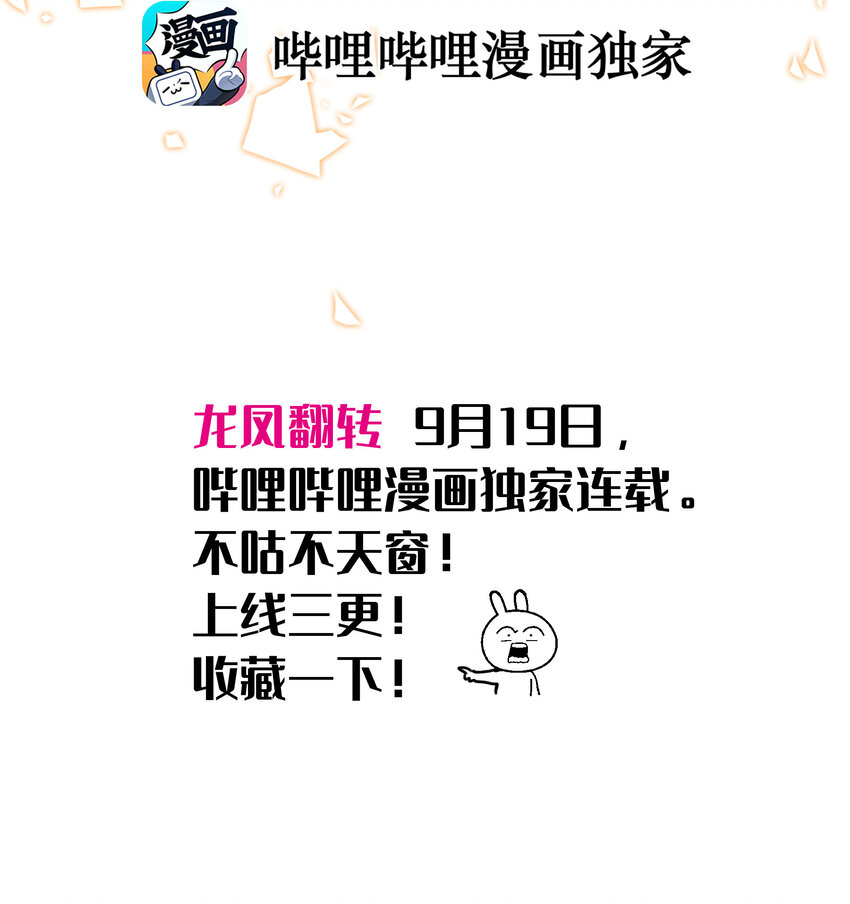 《龙凤翻转》预告 预告 第17页