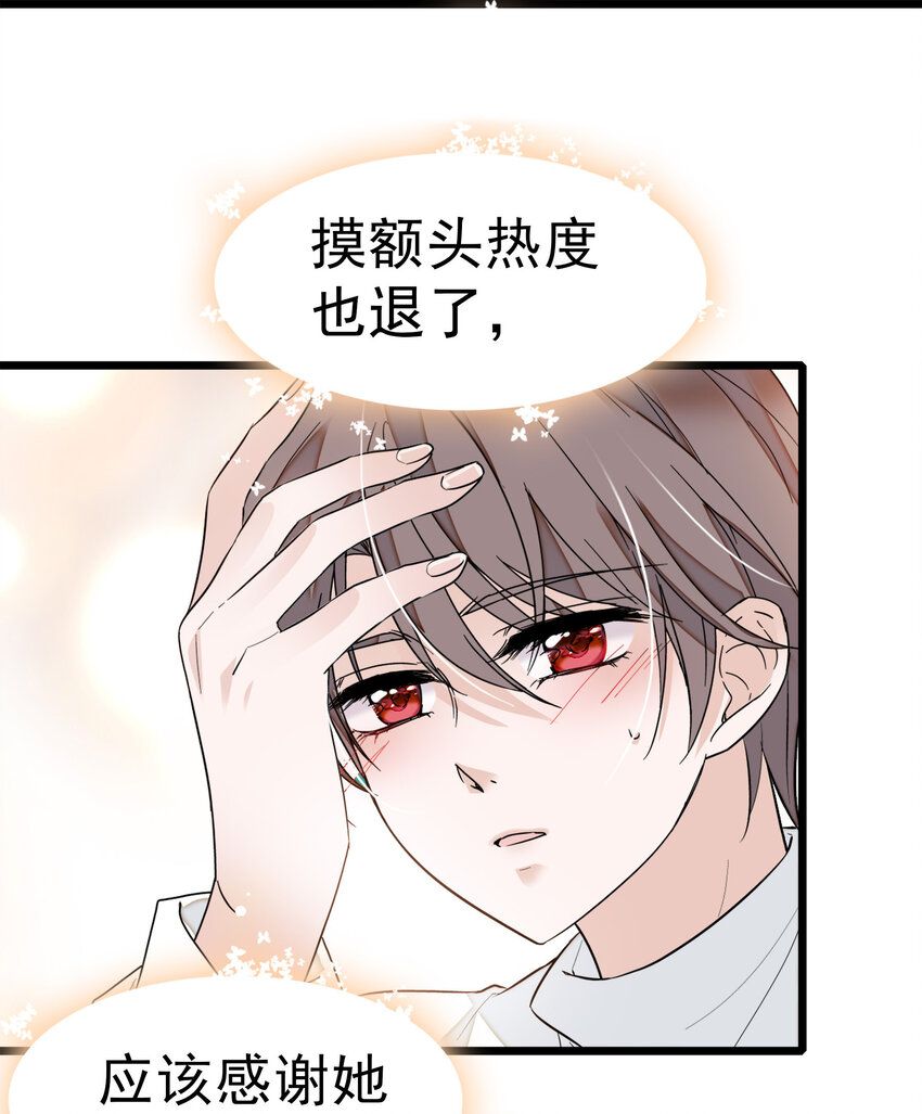《龙凤翻转》006 开除 第14页
