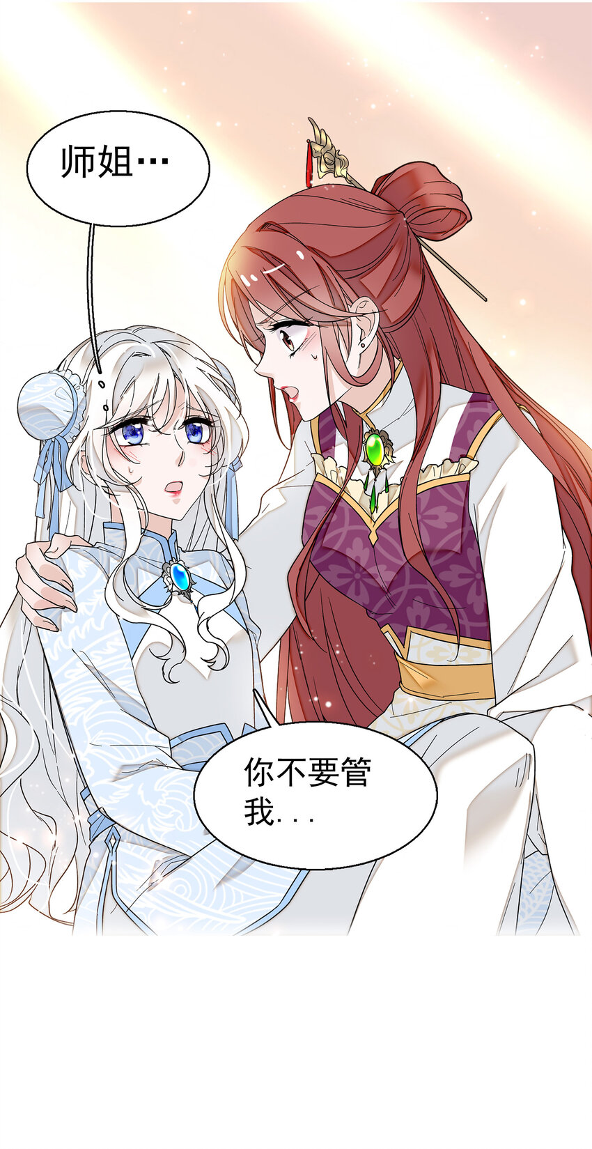 《龙凤翻转》006 开除 第25页