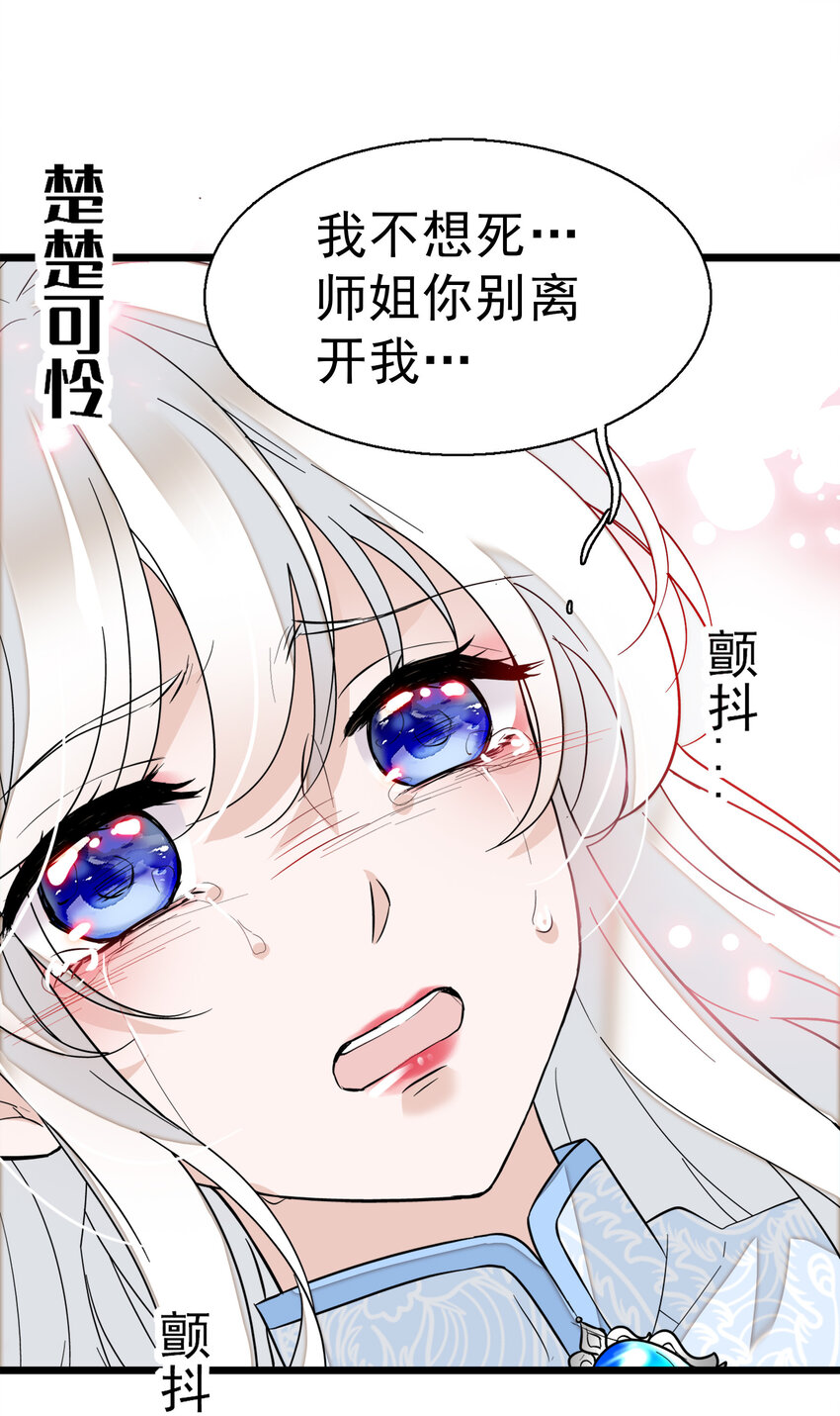 《龙凤翻转》006 开除 第29页