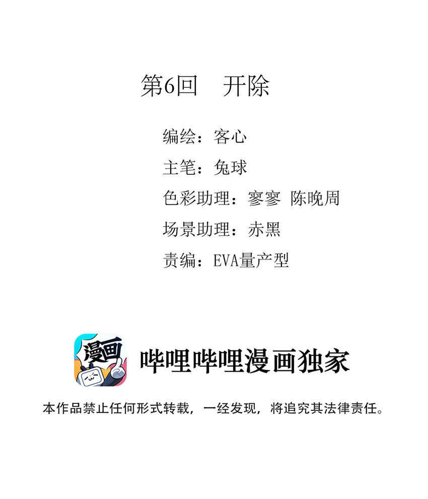 《龙凤翻转》006 开除 第2页