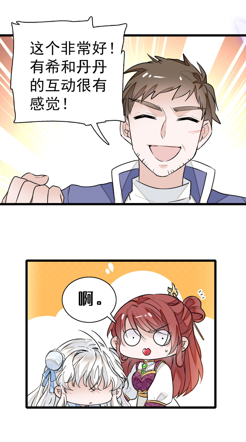 《龙凤翻转》006 开除 第34页
