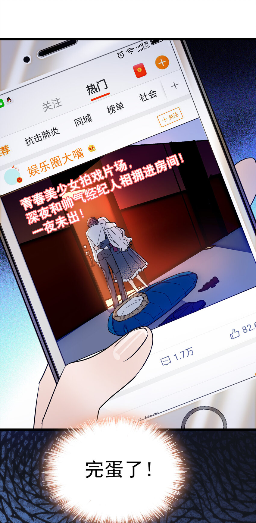 《龙凤翻转》006 开除 第44页