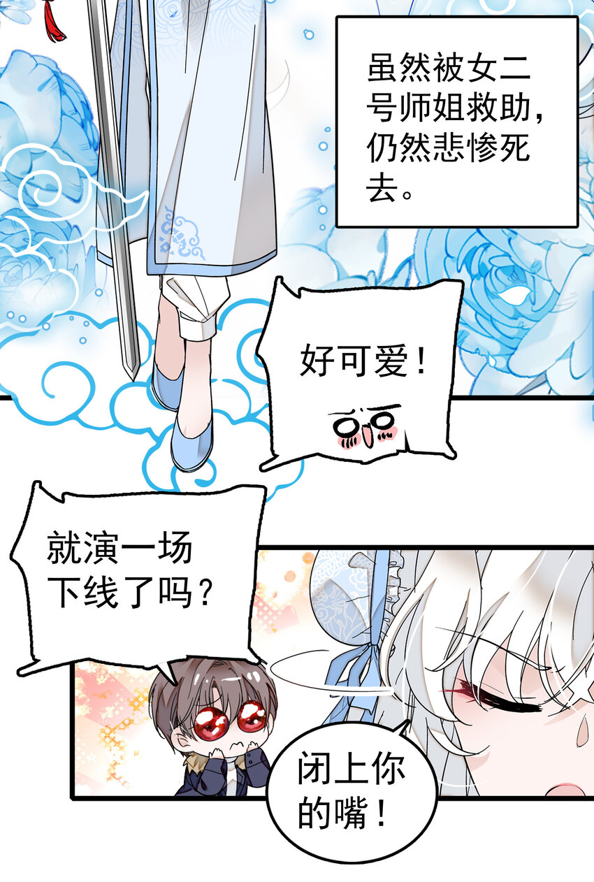 《龙凤翻转》004 性别暴露了？！ 第12页