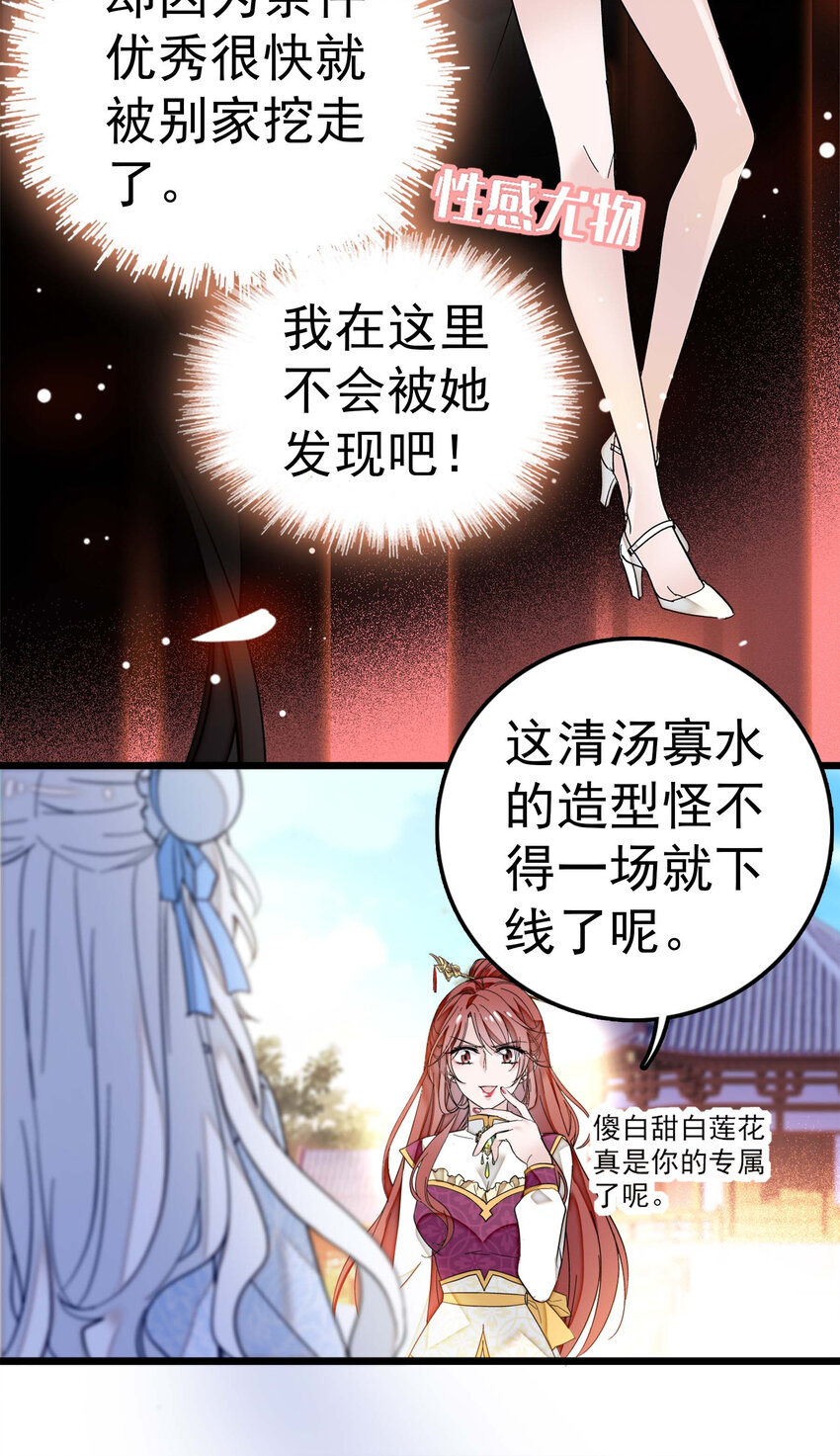 《龙凤翻转》004 性别暴露了？！ 第16页