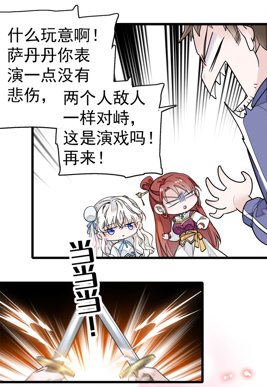 《龙凤翻转》004 性别暴露了？！ 第24页
