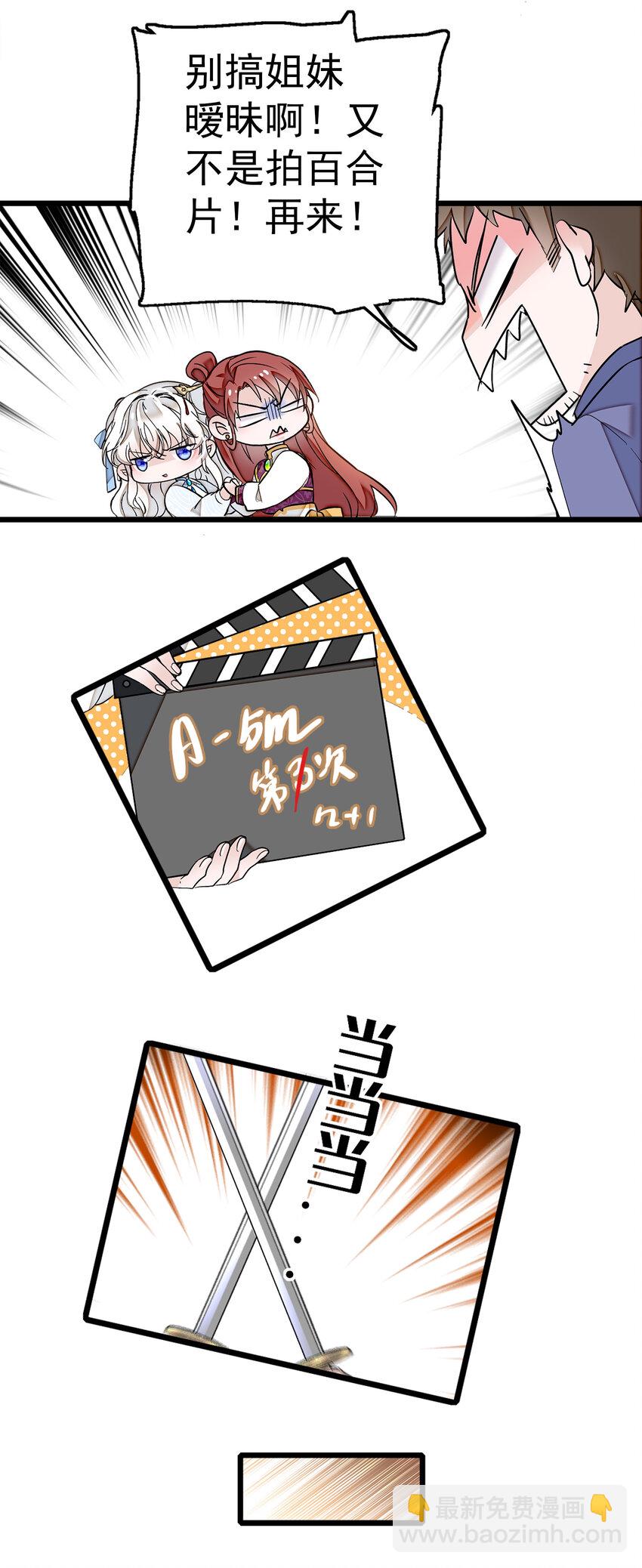 《龙凤翻转》004 性别暴露了？！ 第26页