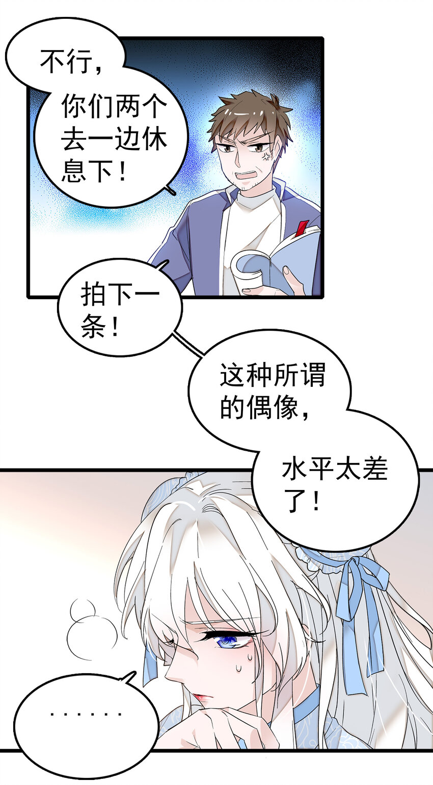 《龙凤翻转》004 性别暴露了？！ 第27页