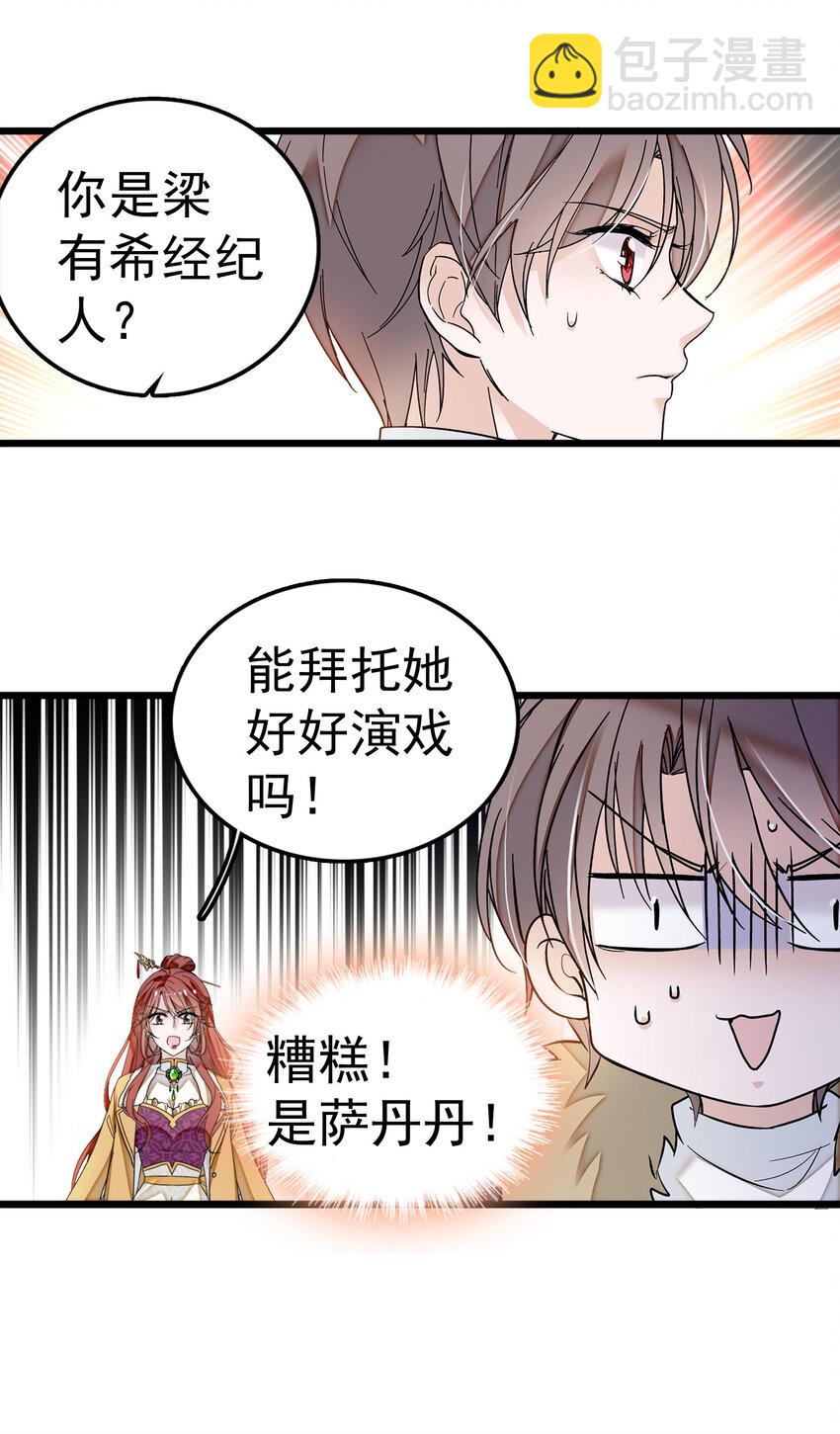 《龙凤翻转》004 性别暴露了？！ 第29页