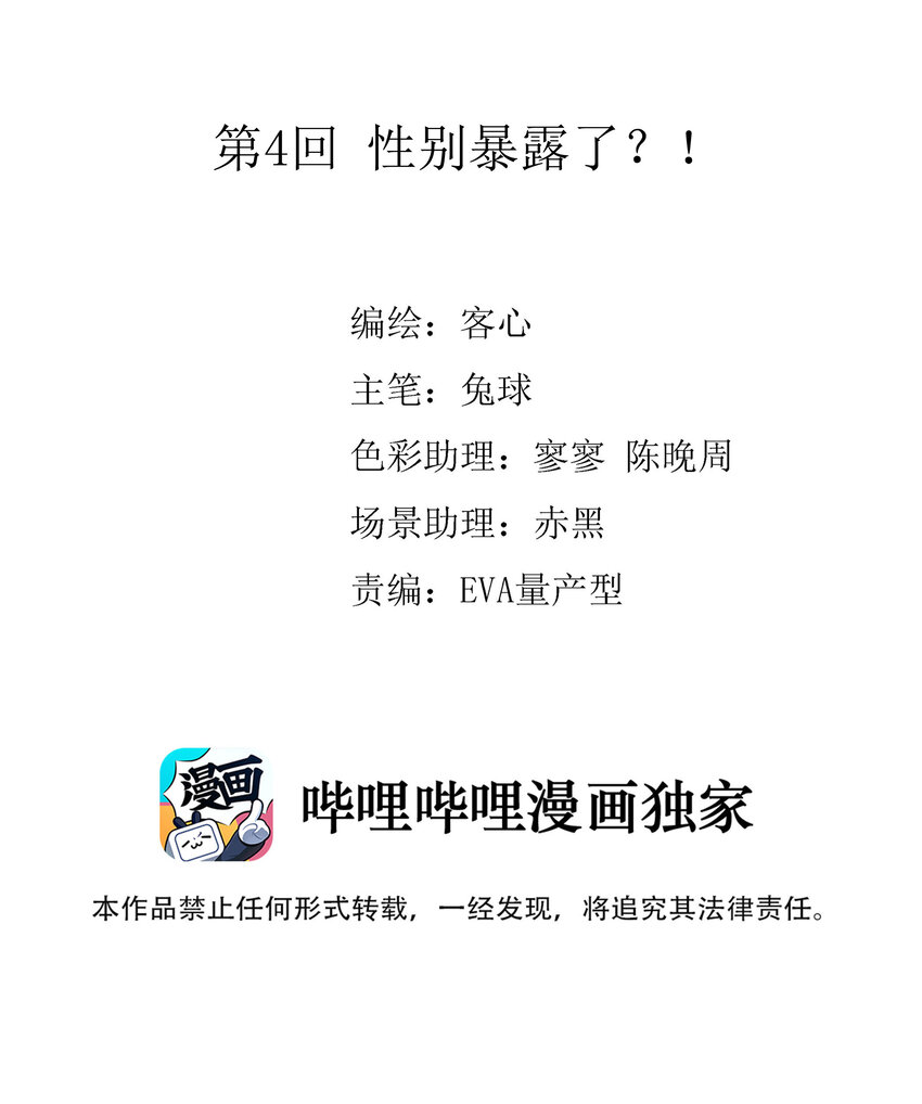 《龙凤翻转》004 性别暴露了？！ 第2页