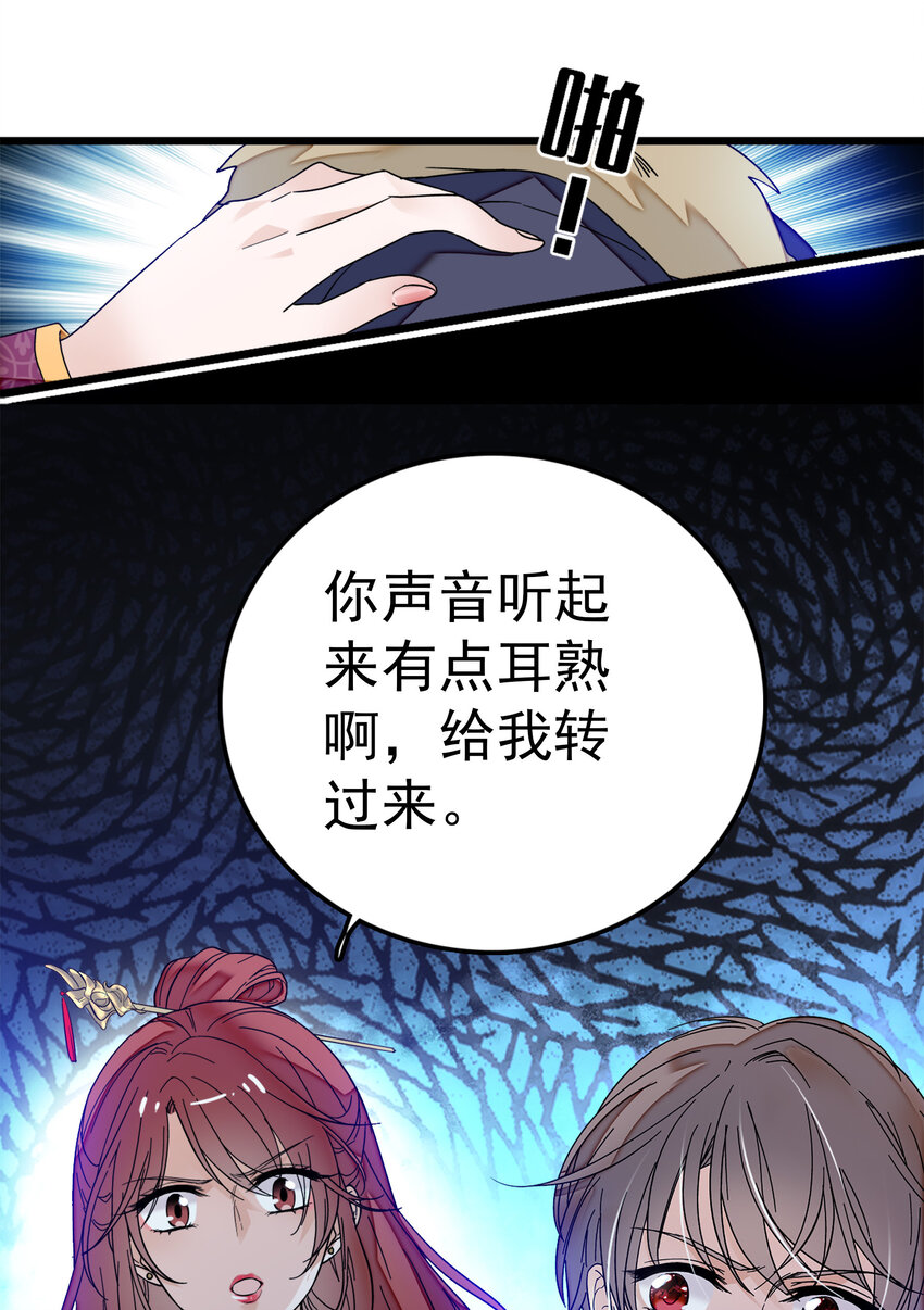 《龙凤翻转》004 性别暴露了？！ 第32页
