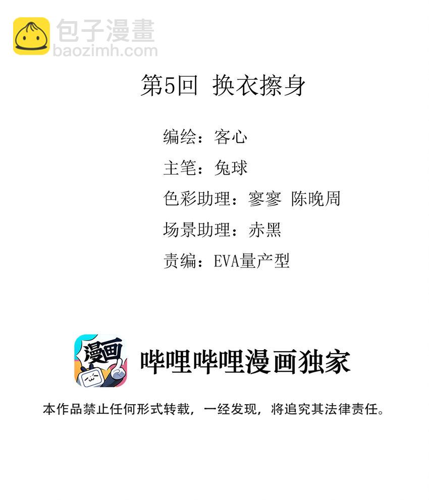 《龙凤翻转》005 换衣擦身 第2页
