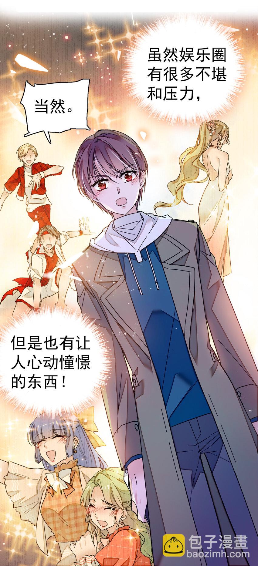 《龙凤翻转》007 我来保护你 第11页