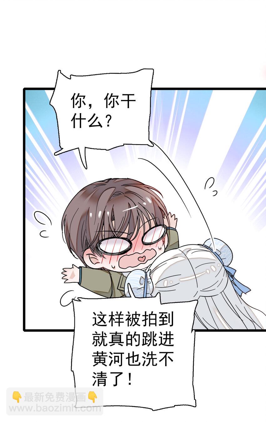 《龙凤翻转》007 我来保护你 第14页
