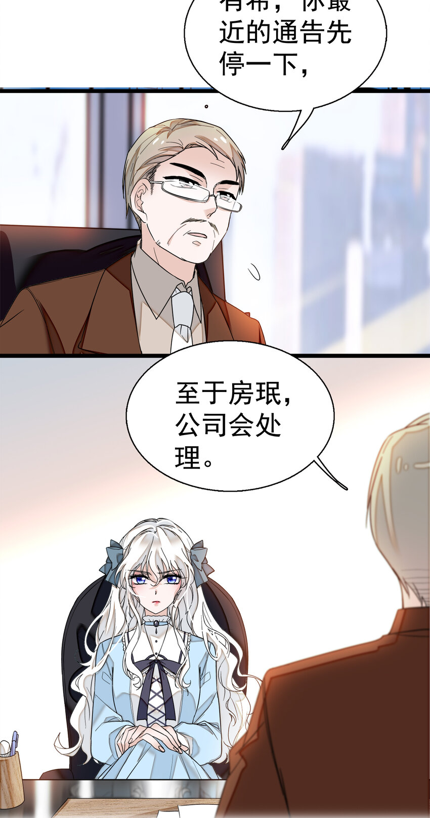 《龙凤翻转》007 我来保护你 第18页