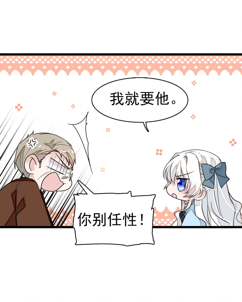 《龙凤翻转》007 我来保护你 第19页
