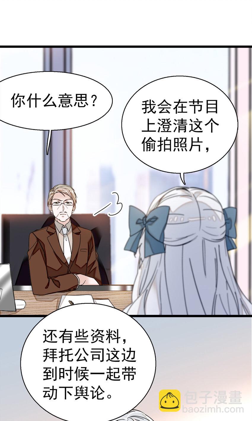 《龙凤翻转》007 我来保护你 第21页