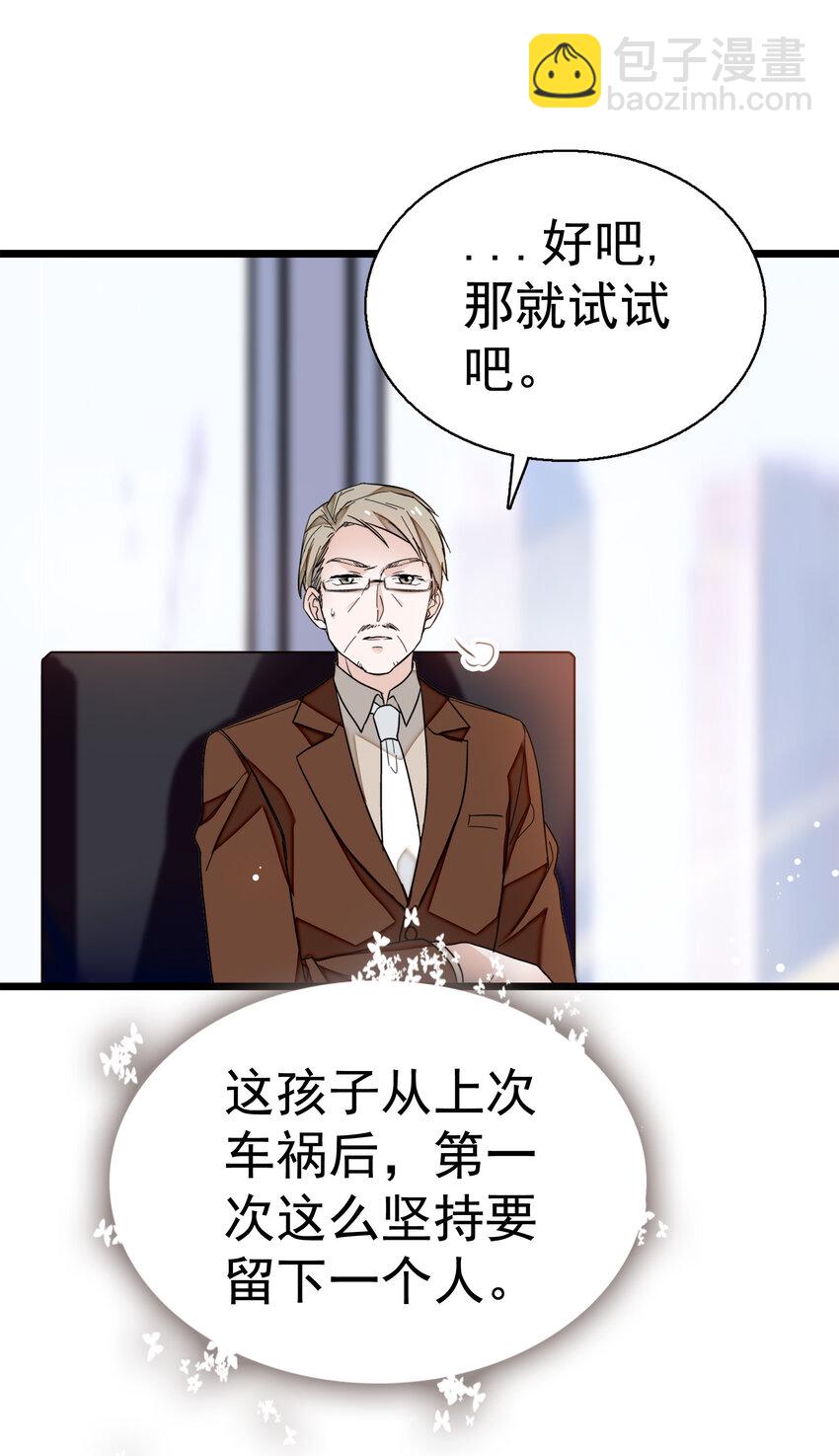 《龙凤翻转》007 我来保护你 第23页