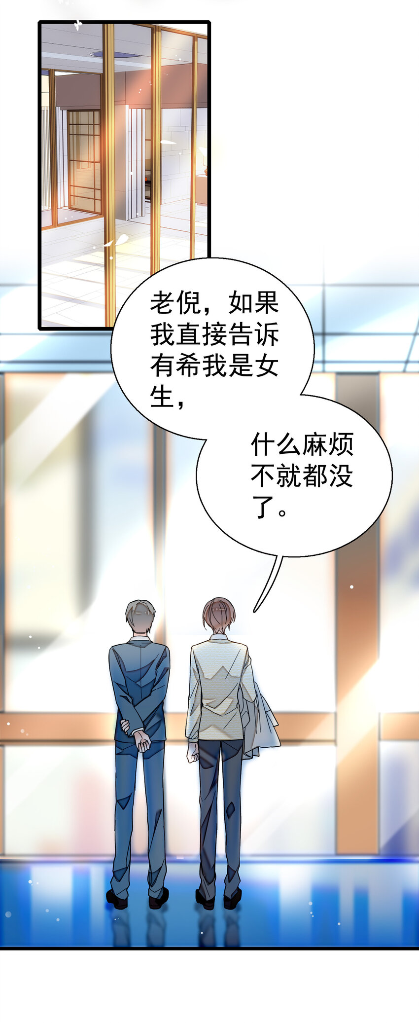 《龙凤翻转》007 我来保护你 第24页